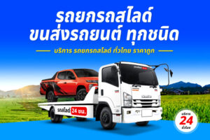 รถยกนิคมอุตสาหกรรมเกตเวย์ซิตี้